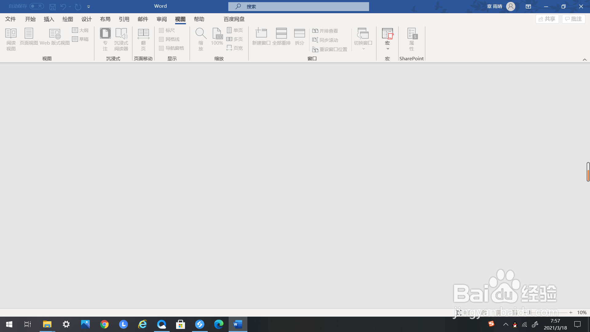 Word如何关闭文档