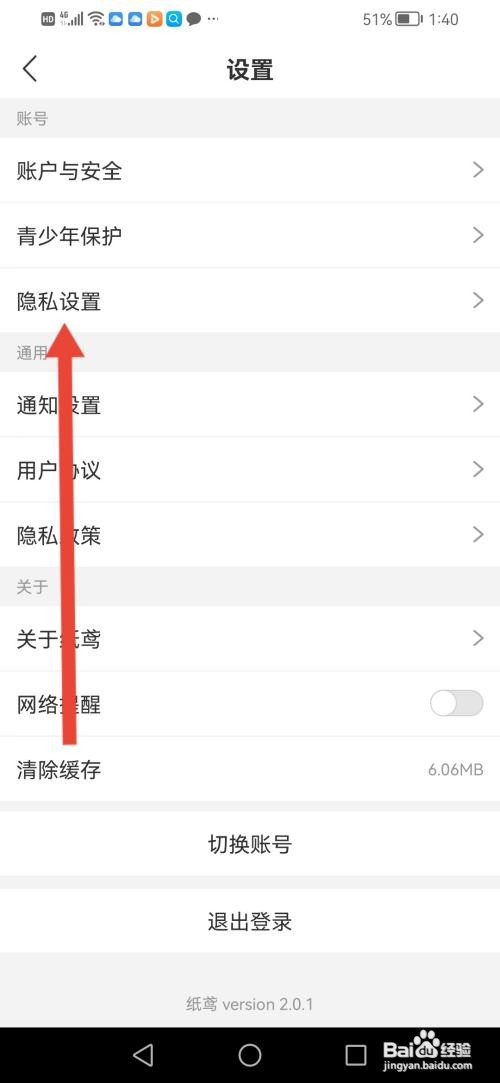 纸鸢怎么隐藏我的关注和粉丝列表