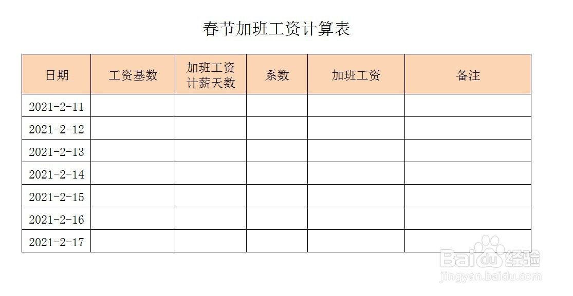 2021年春节加班费是怎么规定的?