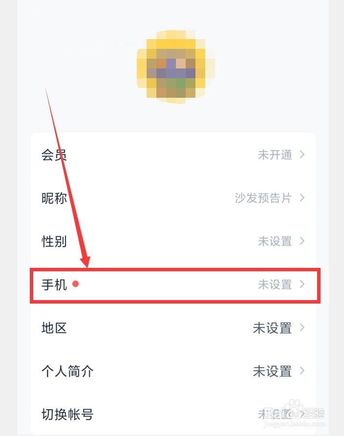 有道云笔记怎么绑定手机号码