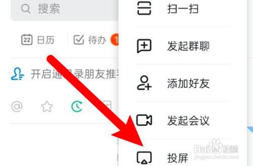 钉钉APP如何投屏到电脑