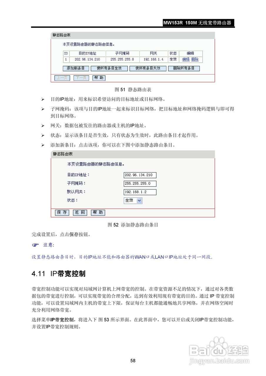 水星MW153R无线宽带路由器说明书:[7]