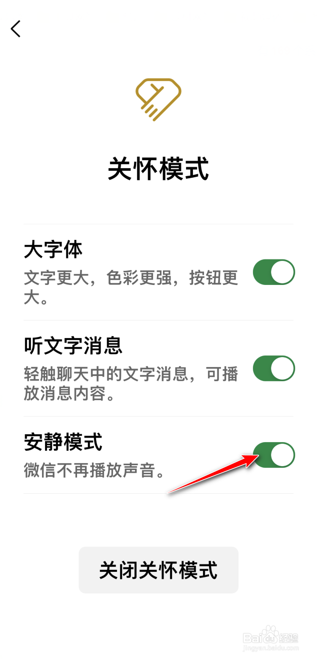 微信的安静模式怎么关