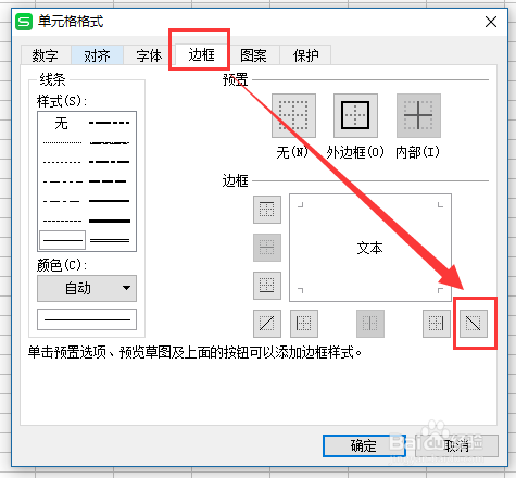 如何excel单元格中画斜线并写字？