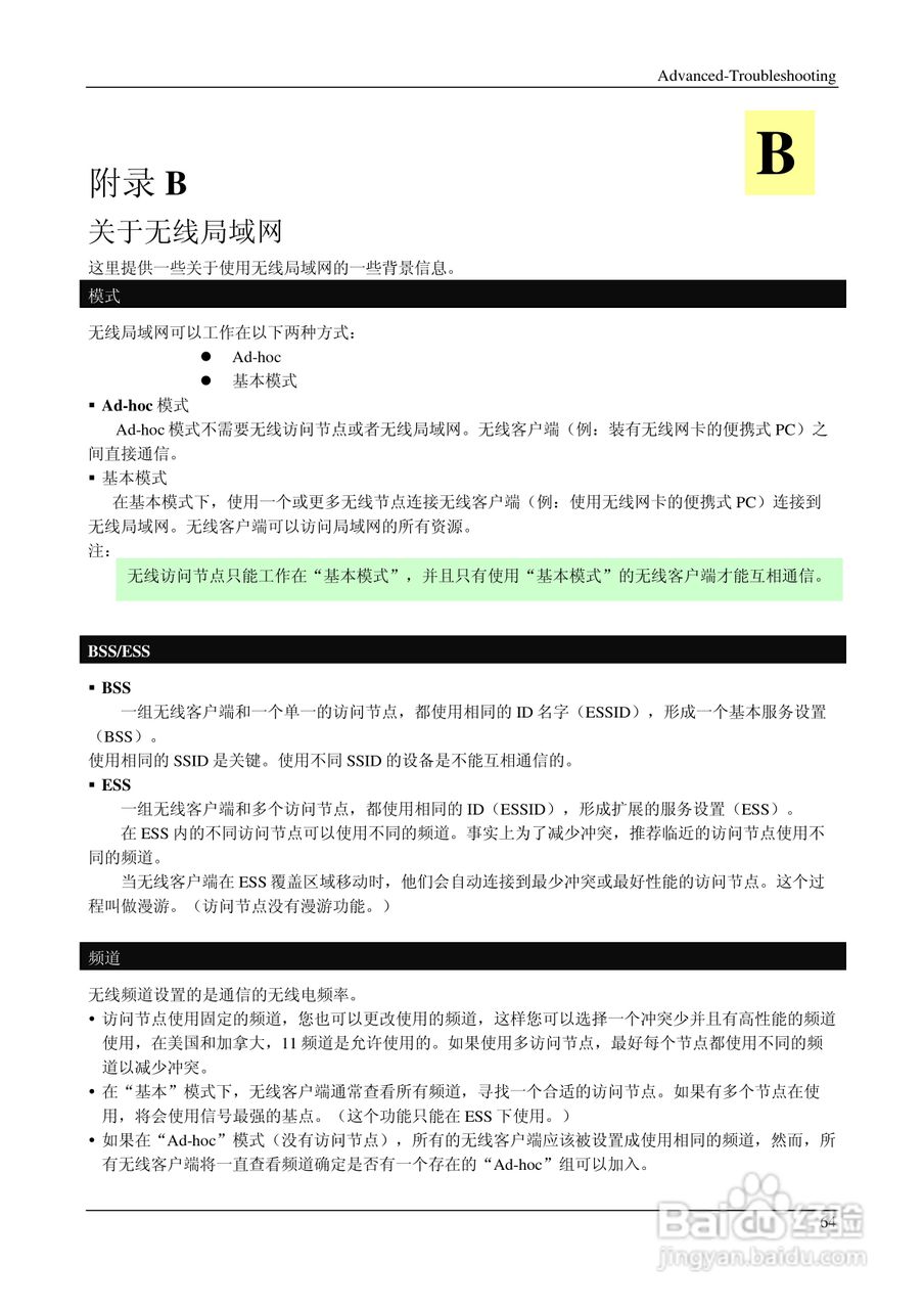 IP706LM 多功能无线宽带路由器说明书:[7]