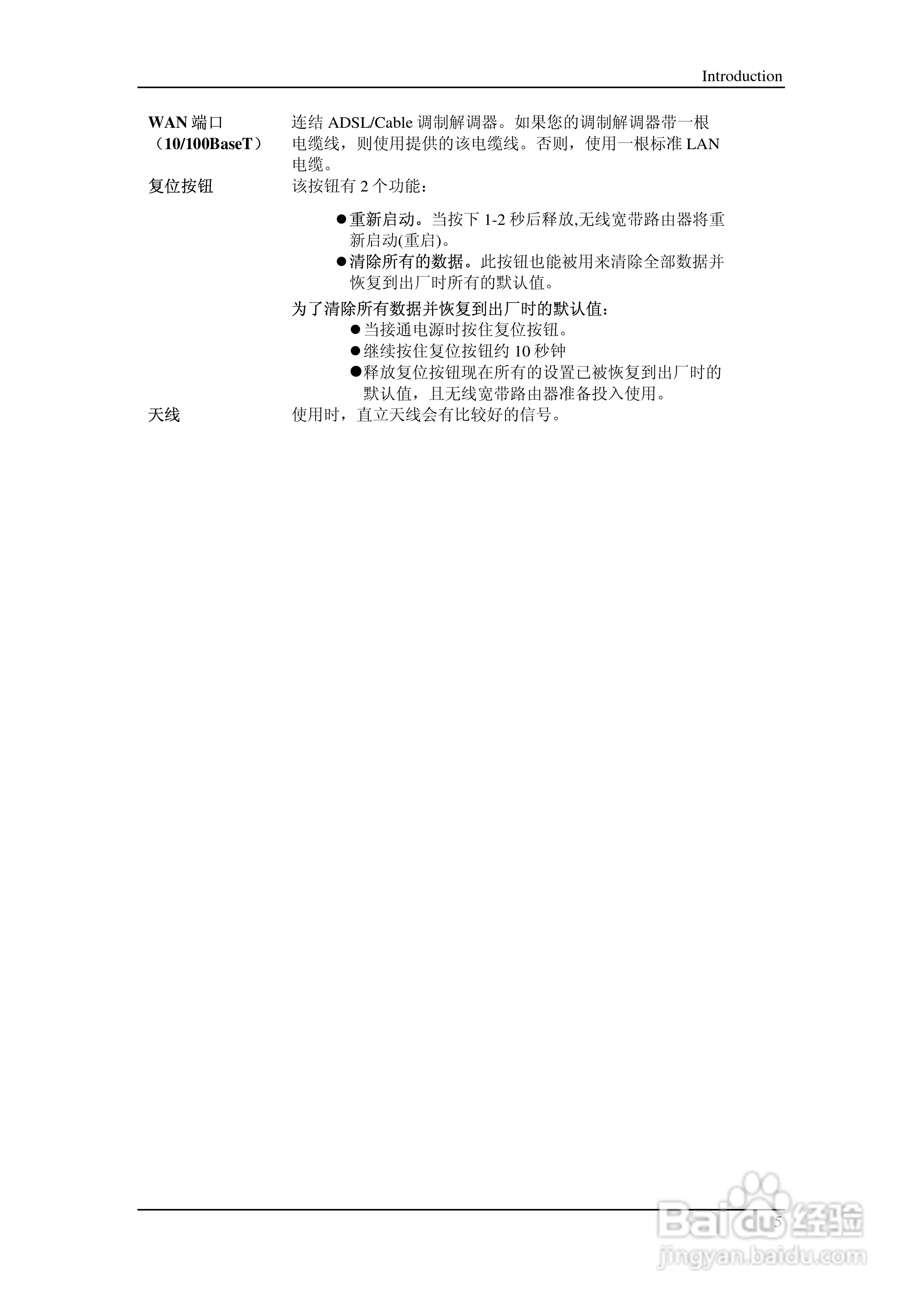 多功能 802.11g无线宽带路由器IP806SM v2说明书:[1]