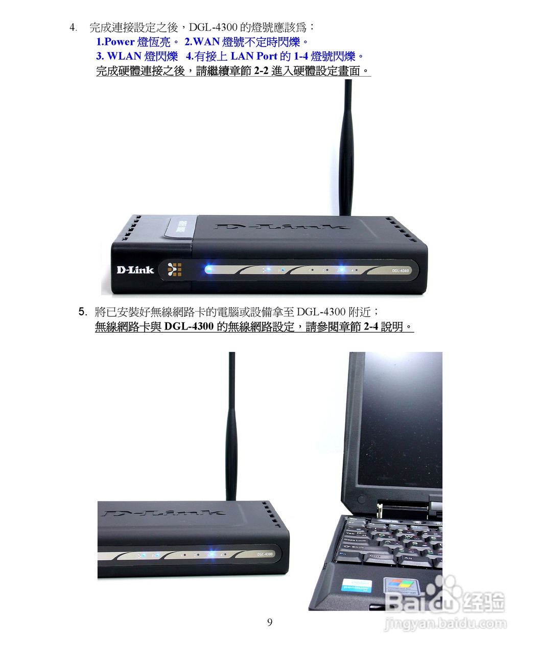D-Link DGL-4300无线宽频路由器安装说明书:[1]