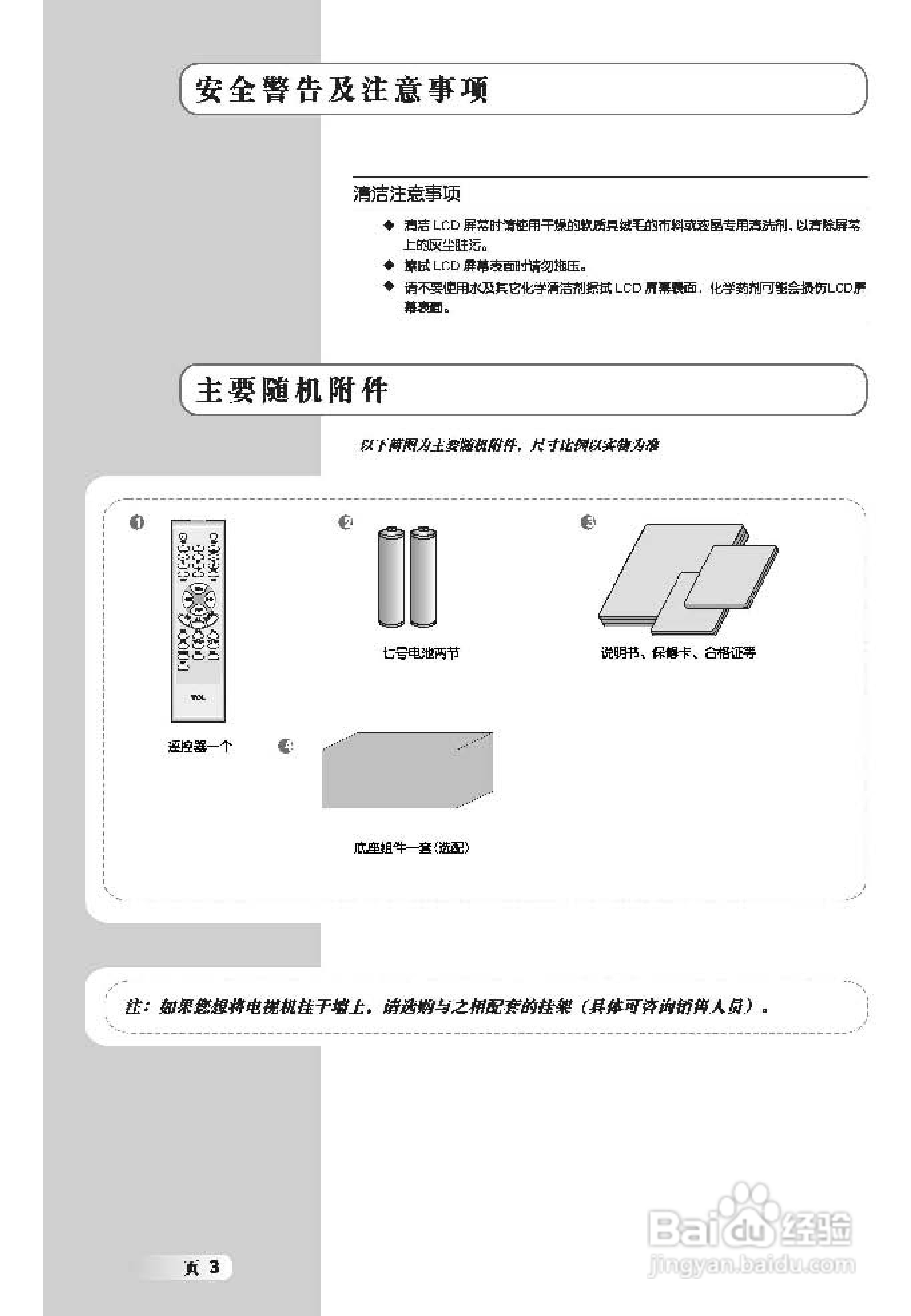 TCL王牌LCD47K73B液晶彩电使用说明书:[1]