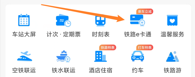 12306怎么查询预约的车票号