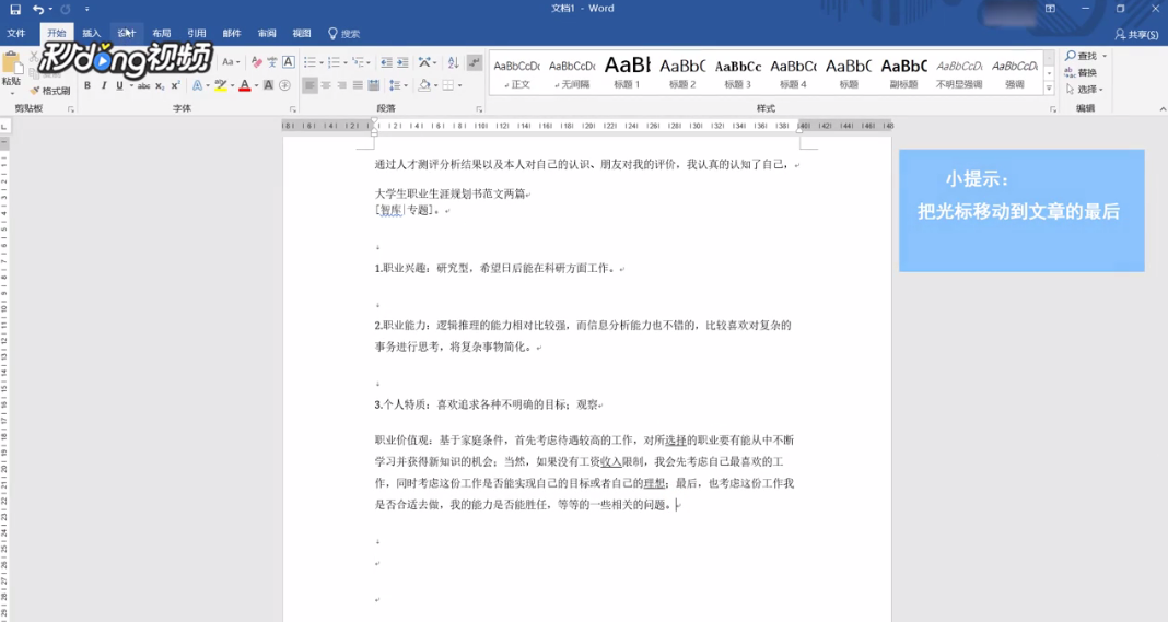 如何在word尾注后添加附录、成果等其他内容