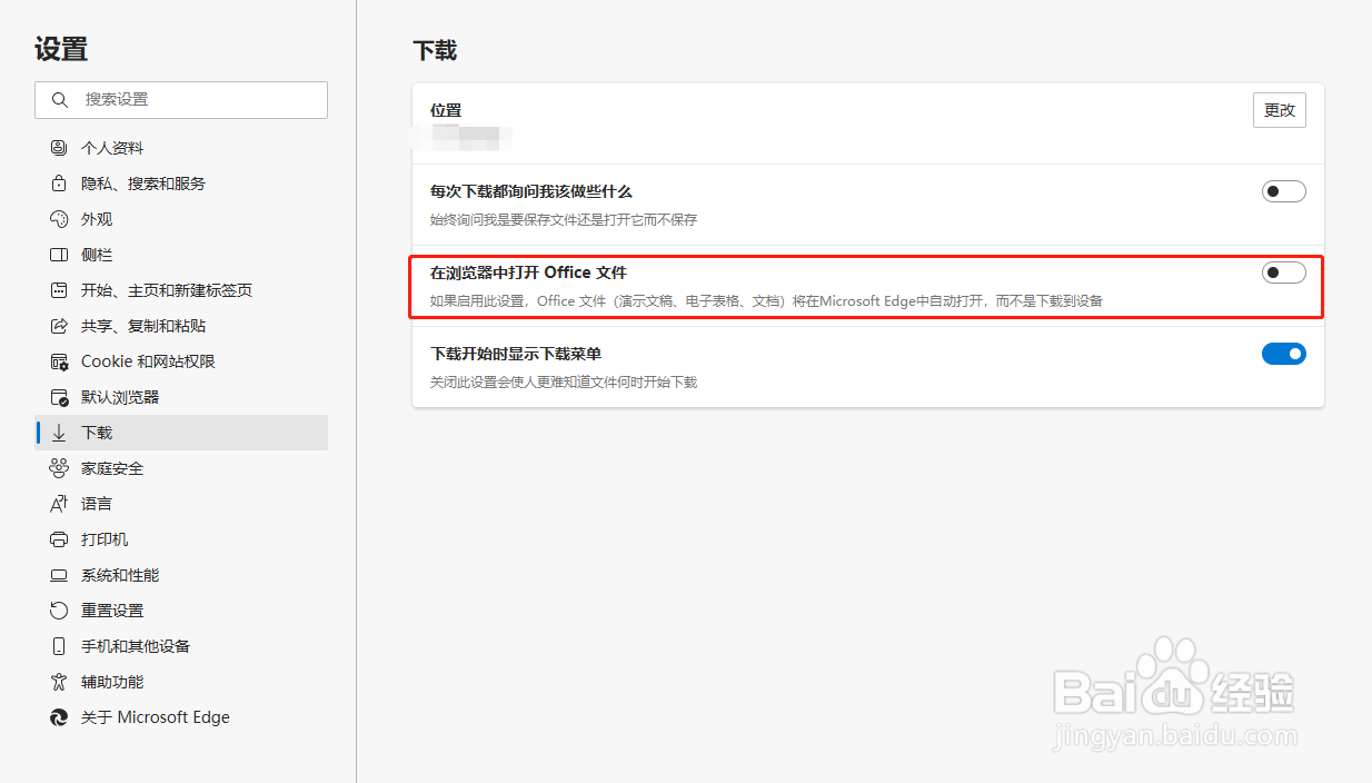 怎样禁止Edge浏览器自动打开Office文件