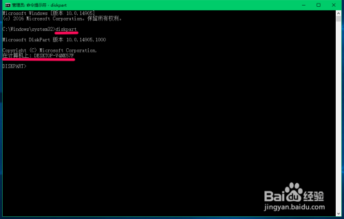 使用diskpart命令格式化Win10系统下的U盘