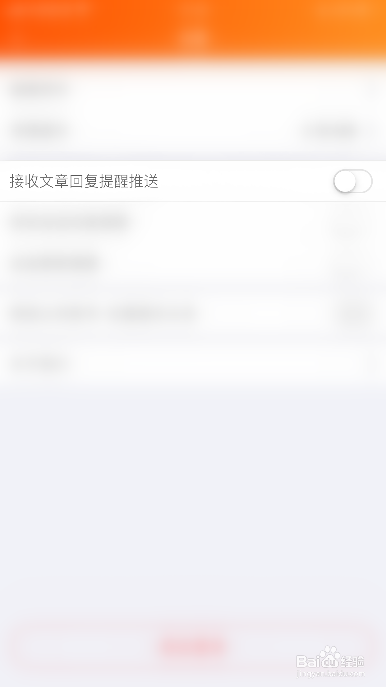 拉轰怎么开启接收文章回复提醒推送