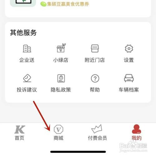 肯德基App如何使用V金兑换商品