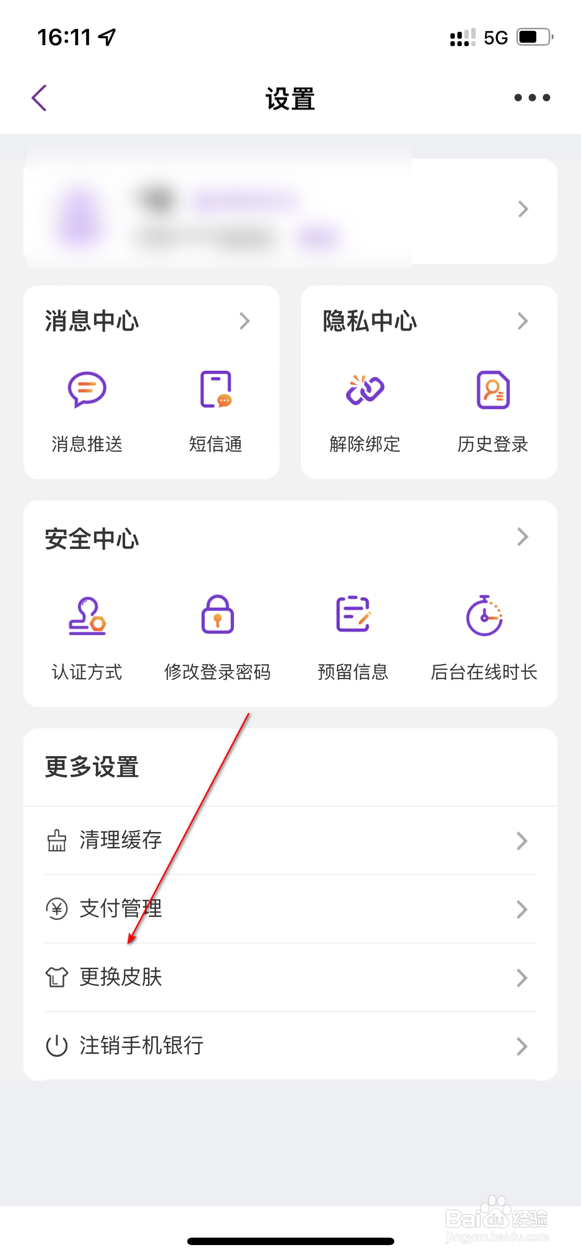 光大银行怎么设置皮肤