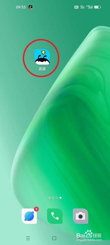 派派怎么开启无图模式