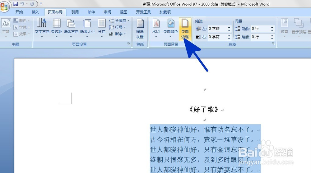 WORD如何给文字添加边框