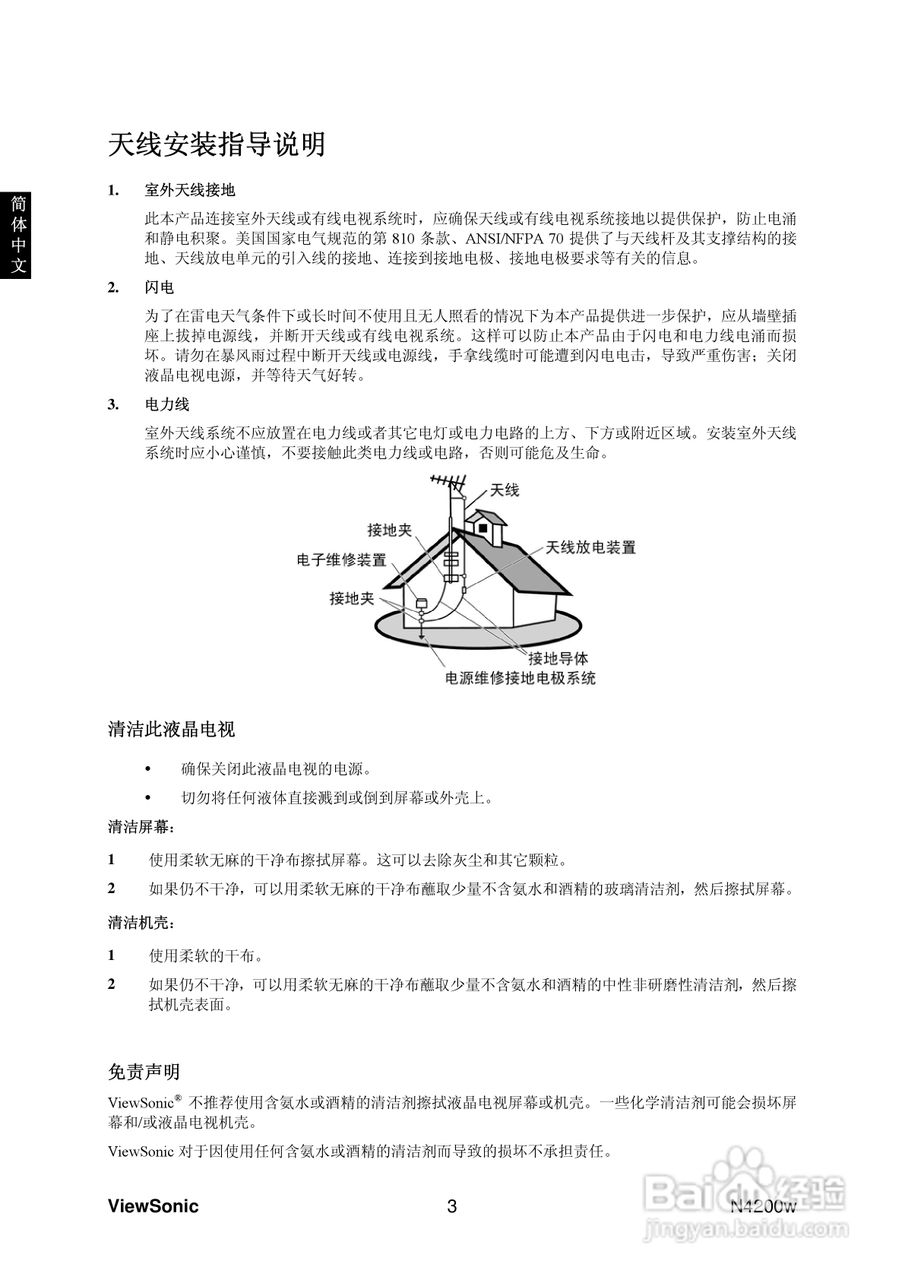 优派N4200w液晶彩电使用说明书:[5]