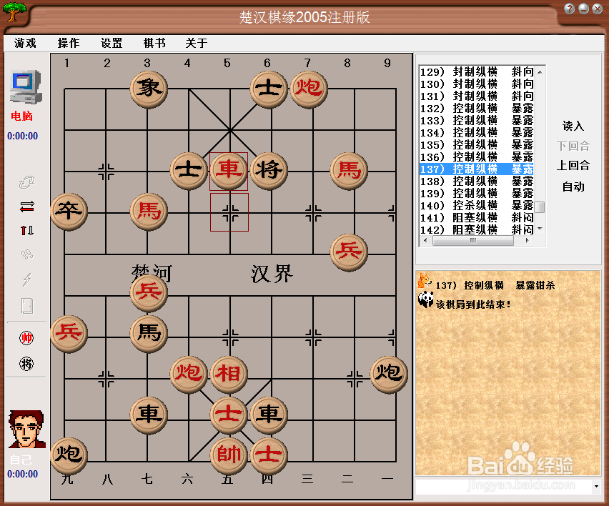 中局杀法：控制纵横，暴露钳杀（六）棋谱