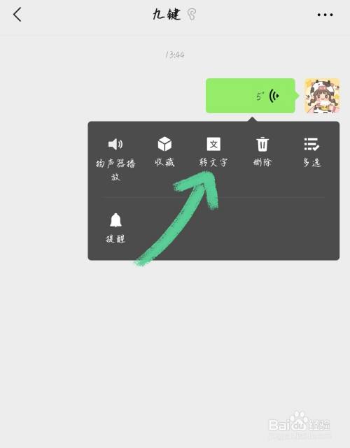 如何将微信收到的粤语语音转换成文字