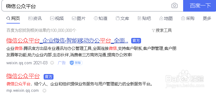 如何注册微信订阅号