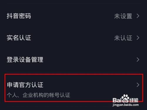 在抖音上运动员身份在哪里认证