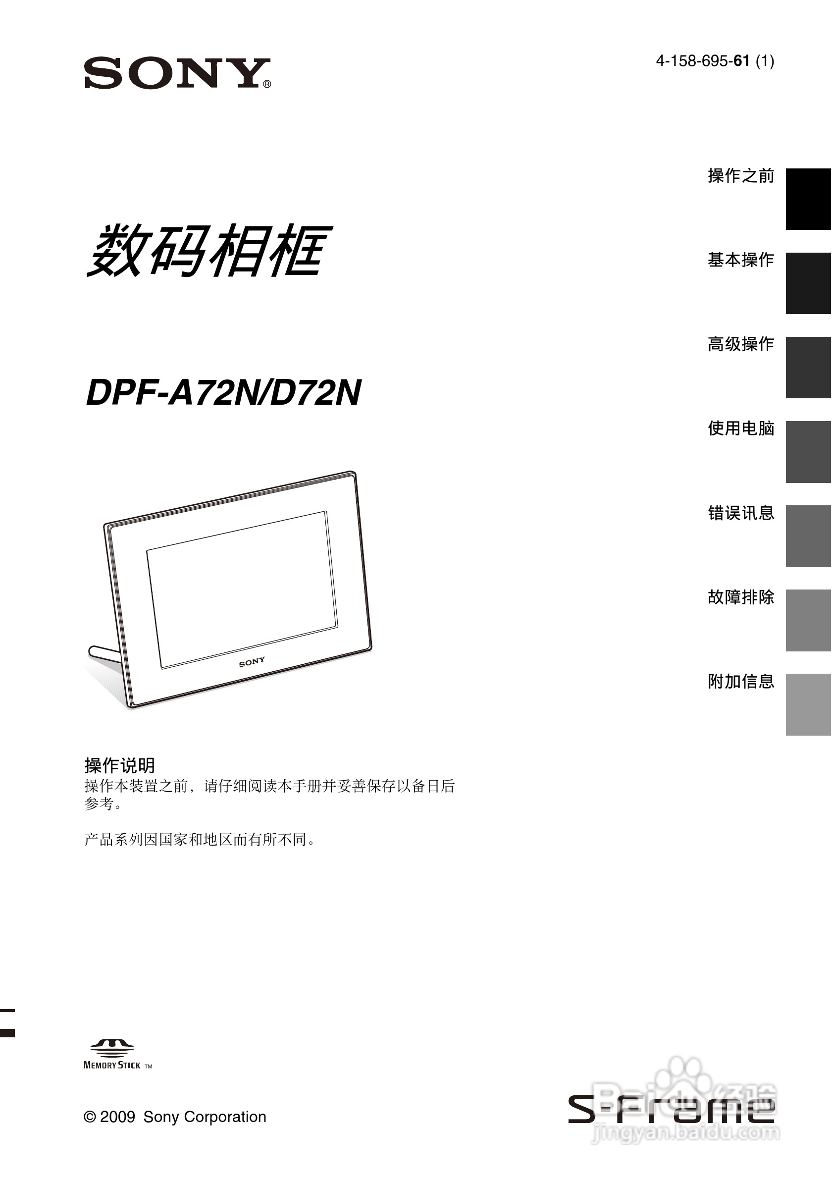 索尼DPF-A72N数码相框使用说明书:[1]