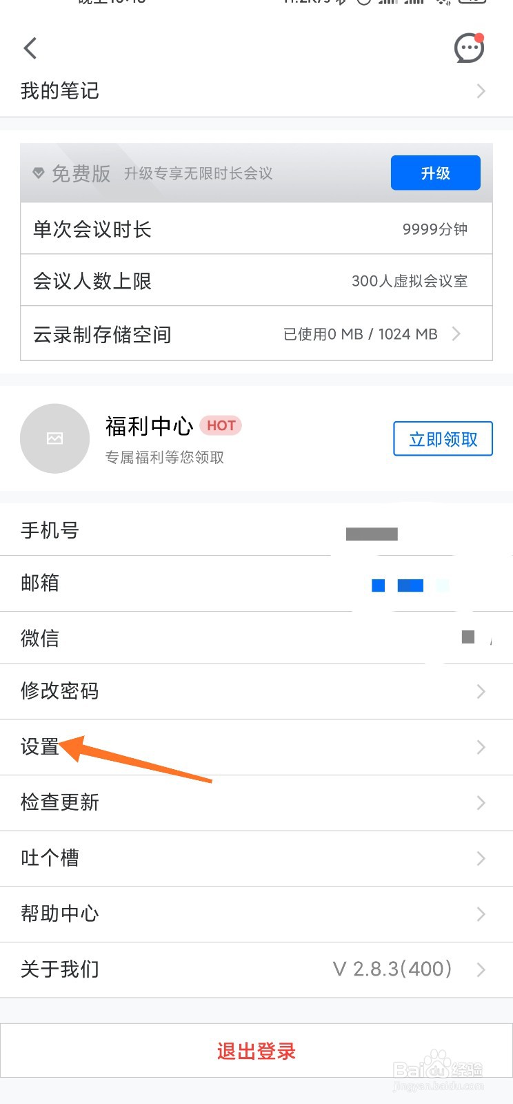 腾讯会议美颜效果怎么打开