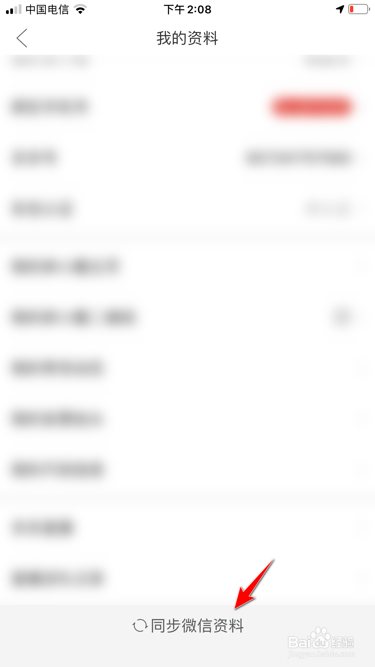 拼多多怎么同步微信资料