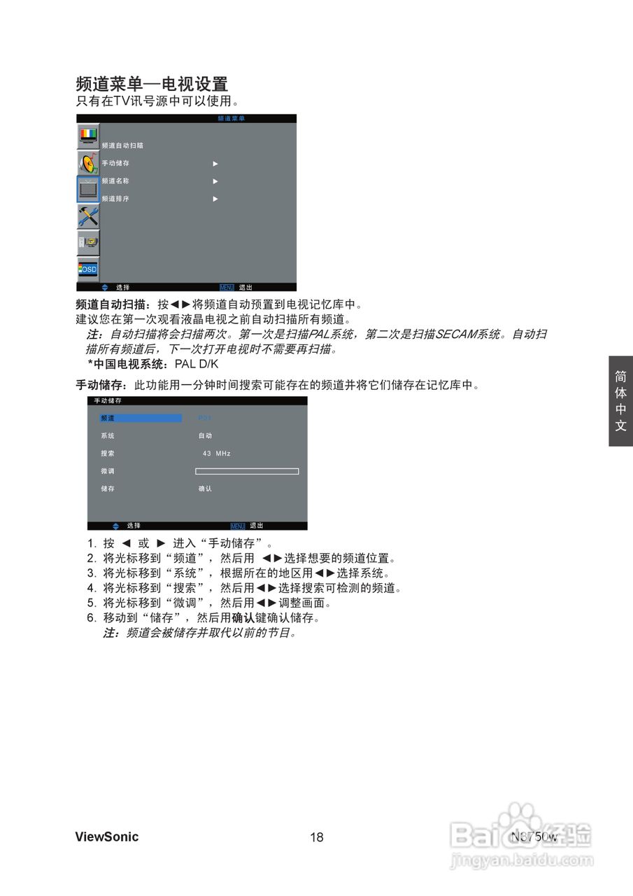 优派N3750w液晶彩电使用说明书:[2]