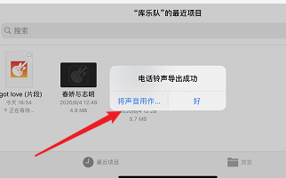 苹果11怎么设置铃声自定义铃声