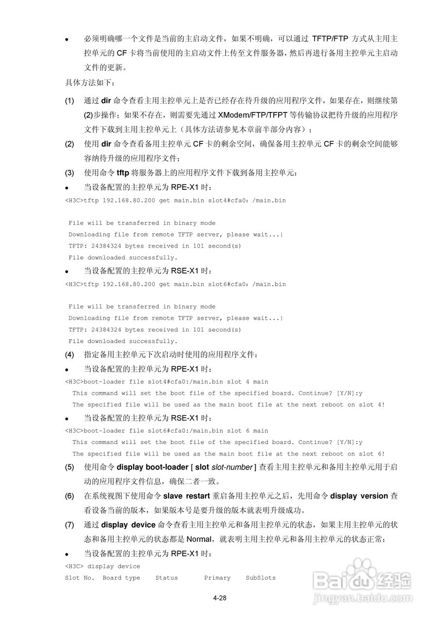 H3C SR6600路由器用户手册:[6]