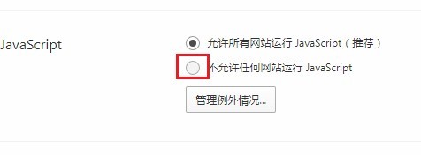 QQ浏览器怎么禁用JavaScript