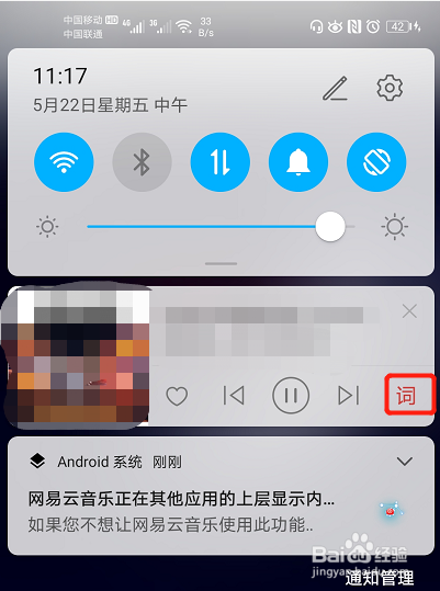 网易云如何开启桌面歌词