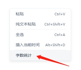有道云笔记如何统计字数？