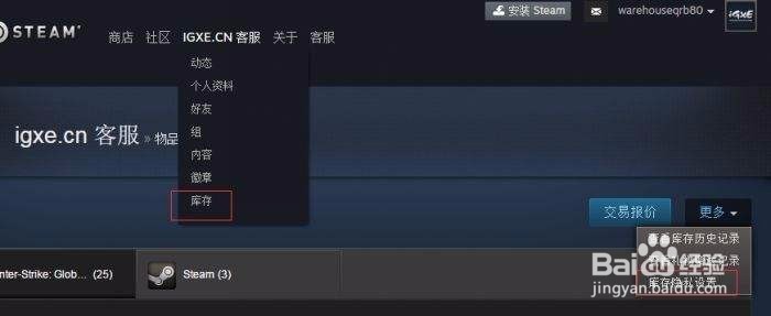 怎么在igxe上卖东西