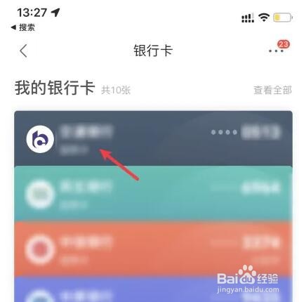 京东如何解绑银行卡