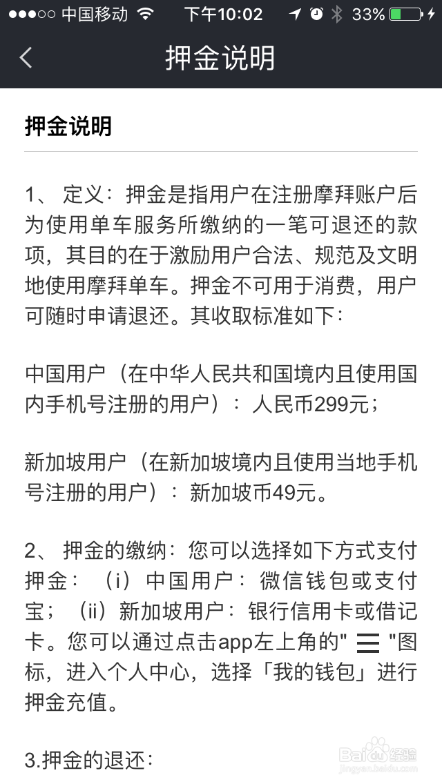 摩拜单车押金怎么退？