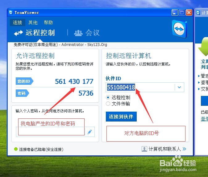 怎么样远程控制计算机