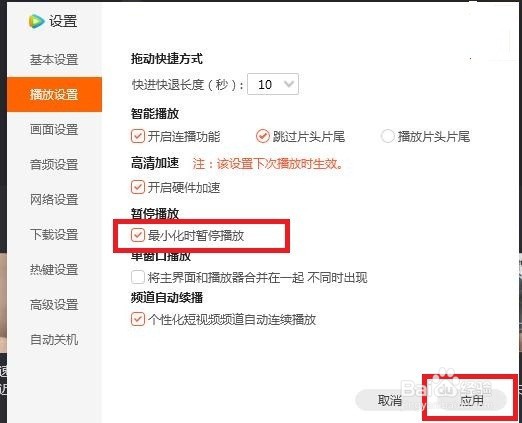怎样在PC版腾讯视频中开启暂停播放啊