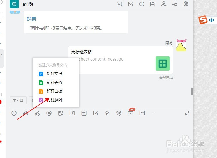 电脑版钉钉怎样使用钉钉脑图