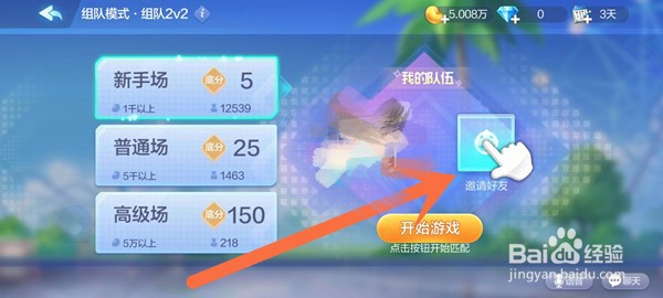 欢乐斗地主怎么二人组队