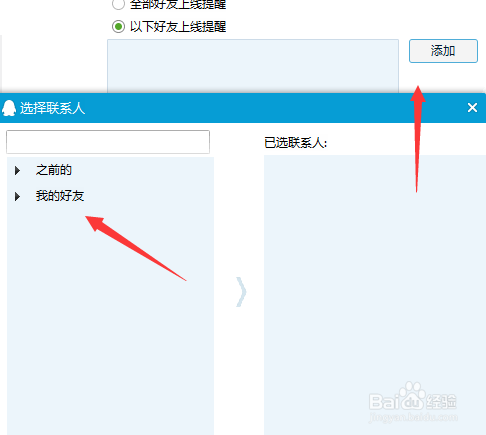 QQ轻聊版如何关闭好友上线提醒