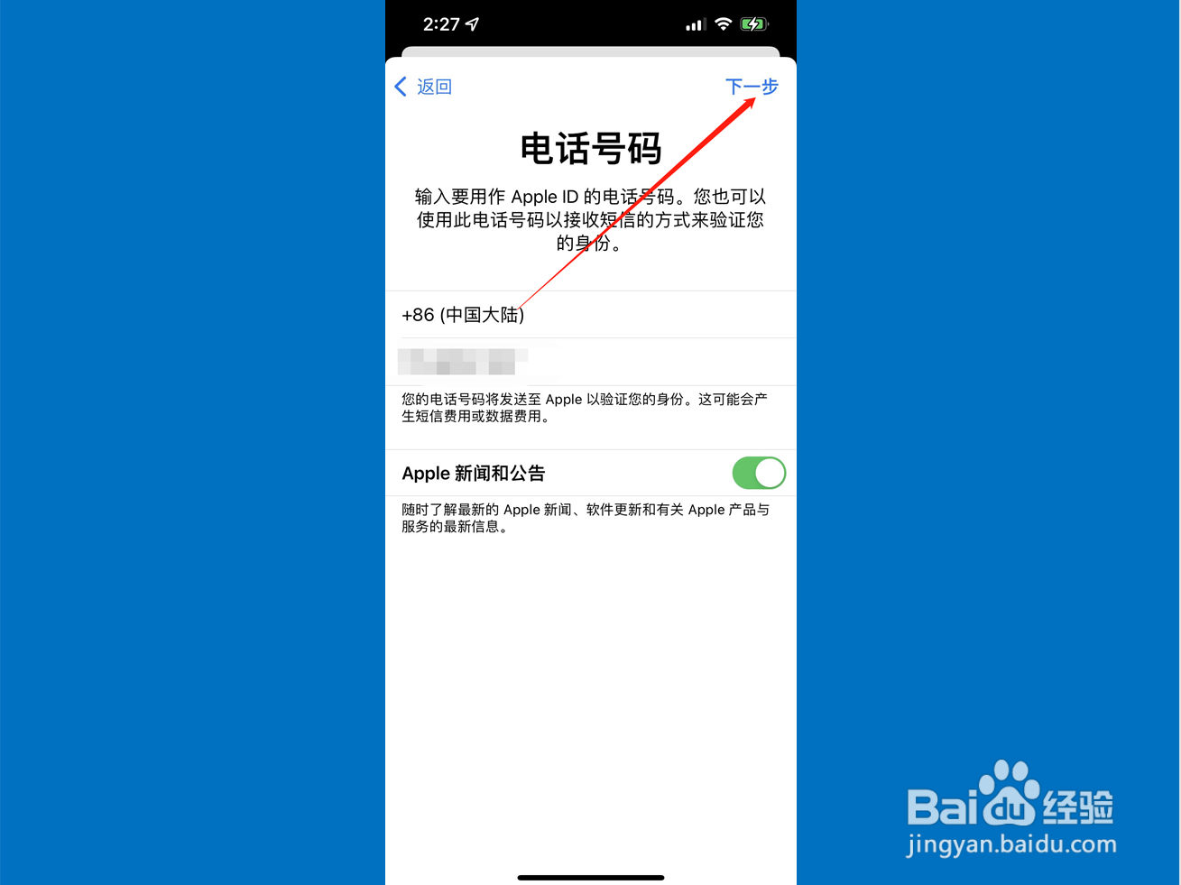 苹果手机如何注册id帐号