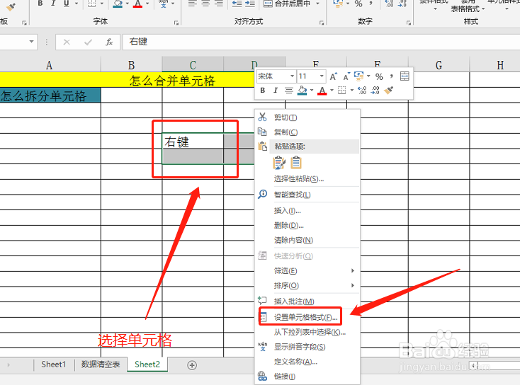 excel怎么合并、拆分单元格?