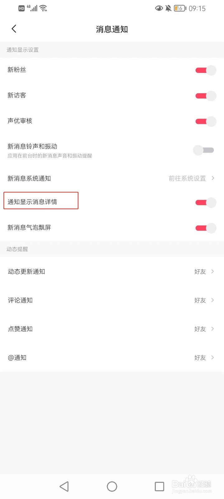 头像大师的通知如何显示消息详情