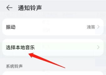 在通知铃声的本地音乐库中怎么快速查找歌曲？