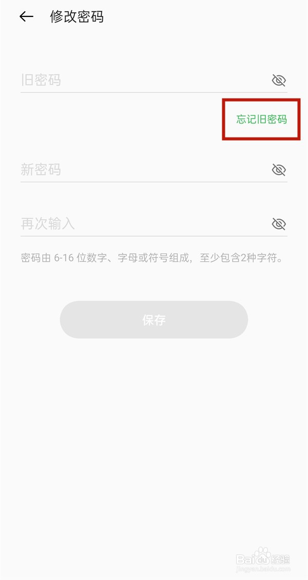 oppo手机账号密码怎么看