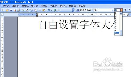 Word、Excel、PowerPoint如何自由设置字体大小