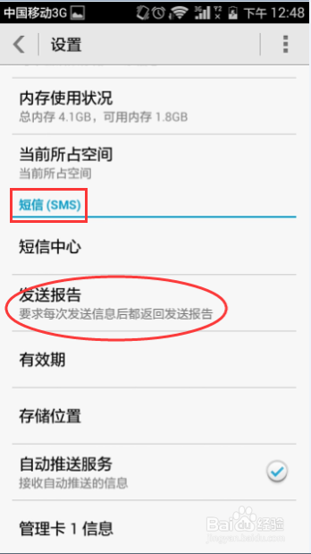 华为畅玩4(型号G621)怎么开启关闭短信发送报告